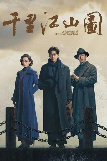 Series poster for A Panorama of Rivers and Mountains