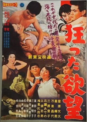 Movie poster for Crazy Desire (1959)
