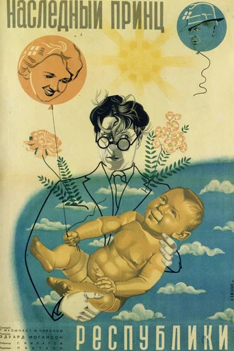 Movie poster for Crown Prince of the Republic (1934)