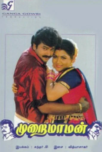 Movie poster for Murai Maaman (1995)