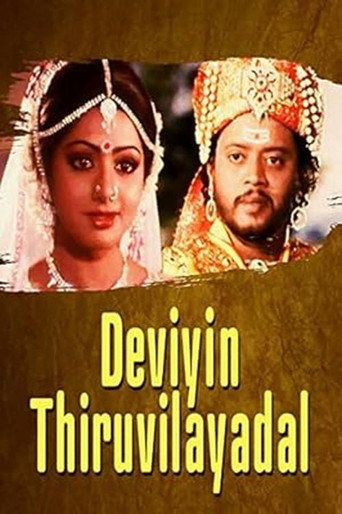 Movie poster for Daiviyin Thiruvilaiyadal (1982)