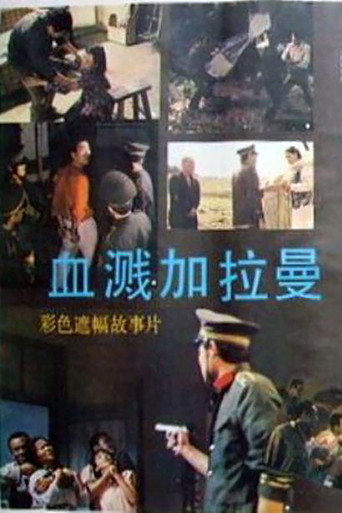 Movie poster for Xue jian Jialaman (1988)