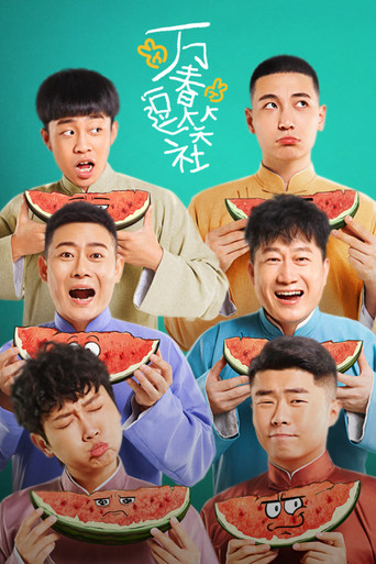 Amusing Club of Wanchun poster