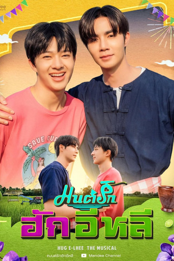 HUG E-Lhee The Musical poster