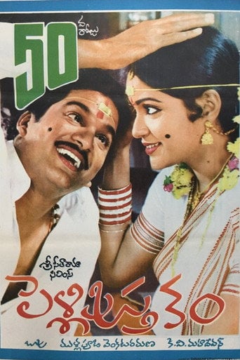 Movie poster for Pelli Pustakam (1991)