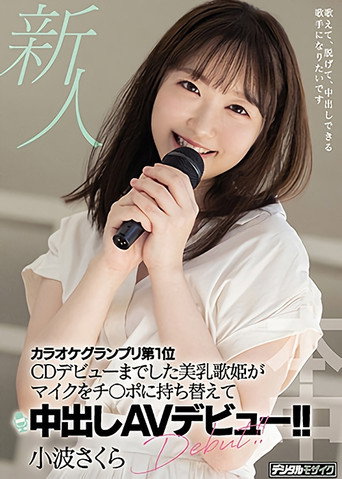 Movie poster for A Fresh Face This Songstress With Beautiful Tits Won The Karaoke Grand Prix And Even Made Her CD Debut, And Now She’s Switched Her Microphone For Cocks And Is Making Her Creampie Adult Video Debut!! Sakura Konami (2021)