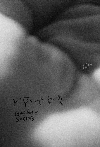 Movie poster for grandma’s scissors (2021)
