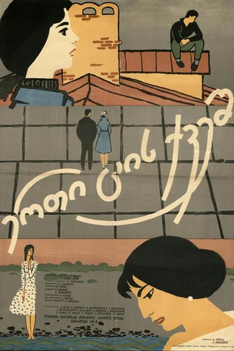 Movie poster for Under One Sky (1961)