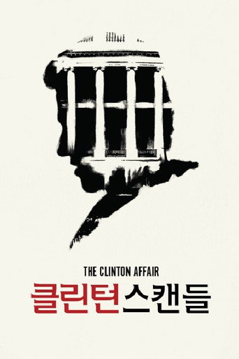 Series poster for 클린턴 스캔들 (2019)