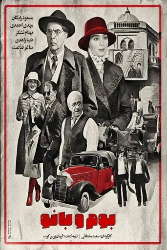 Boom Va banoo poster