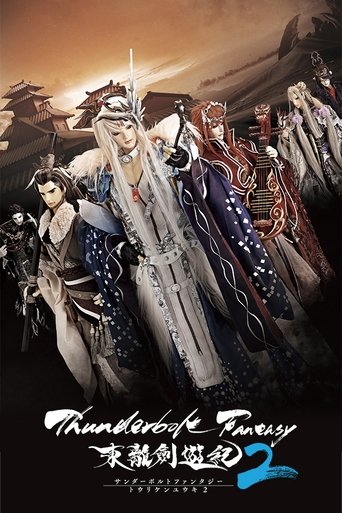 Thunderbolt Fantasy poster