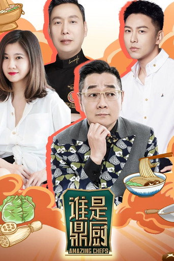 Series poster for Amazing Chefs (2022)