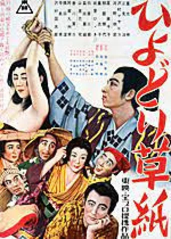 Movie poster for Chronicle of the Bulbul (1952)