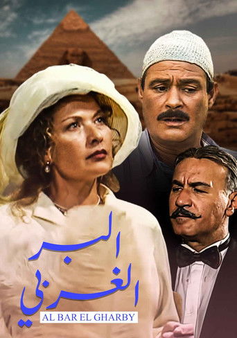 البر الغربي poster