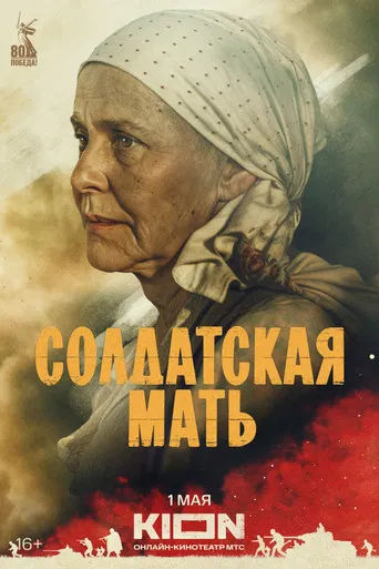 Soldier's Mother poster