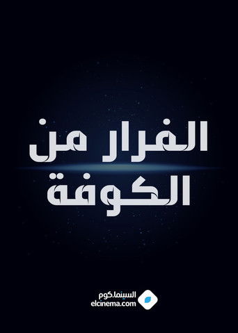 Escape from Kufa poster