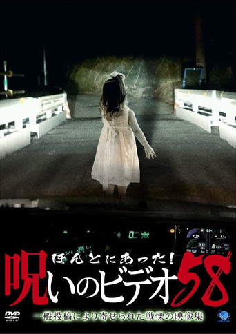 Movie poster for Honto Ni Atta! Noroi No Video 58 (2014)