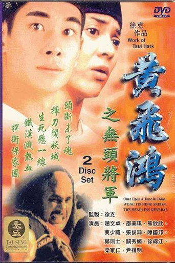 Movie poster for Wong Fei Hung Series : The Headless General (1996)