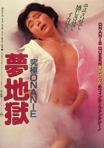 Movie poster for Kyûkyoku onanie: Yume jigoku (1986)