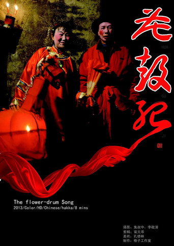 Movie poster for The Flower-Drumsong (2013)