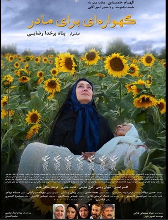 Movie poster for Gahvarei Baraye Madar