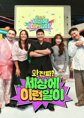 Wow! Really? What the world is like this? poster