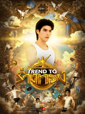 Series poster for Trend to (2026)