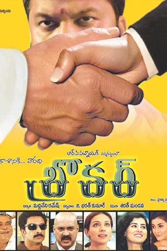 Movie poster for Broker (2010)