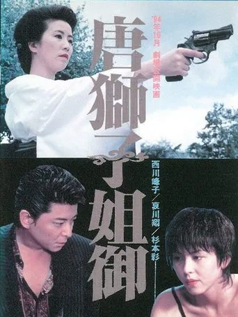 Movie poster for The Lioness (1994)