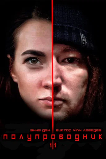 Movie poster for Semiconductor v1.1 (2019)