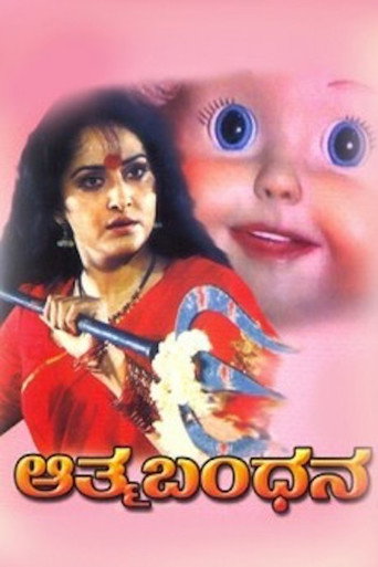 Movie poster for Aathma Bandhana (1992)