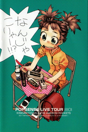 Movie poster for POPSENSE LIVE TOUR 2011 FINAL AT SHIBUYA AX / KISIDA KYODAN & THE AKEBOSI ROCKETS (2011)