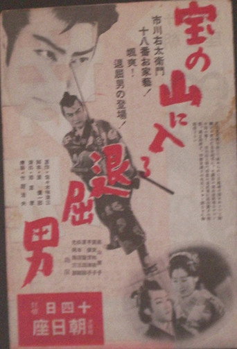 Movie poster for Bored Hatamoto Enters the Mountain of Treasure (1938)