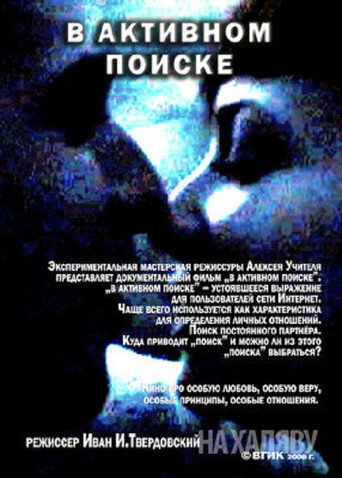 Movie poster for In Active Search (2008)