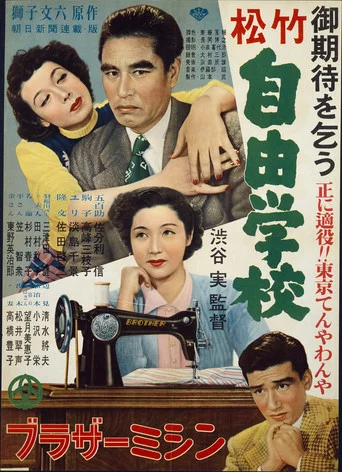 Movie poster for Freedom School (1951)