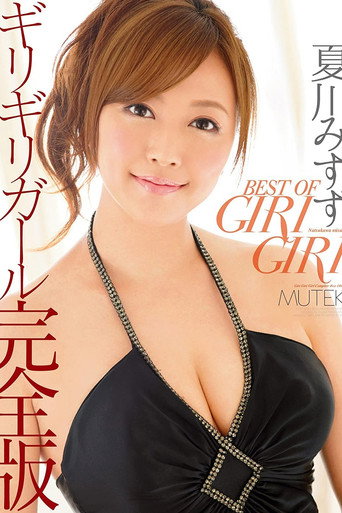 Movie poster for Best of Giri Giri (2015)