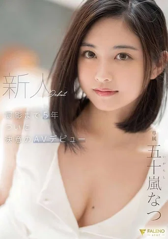 Movie poster for After 5 Years, This Fresh Face Finally Decided To Make Her AV Debut – Natsu Igarashi (2021)