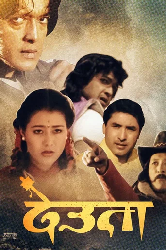 Movie poster for Deuta (1993)