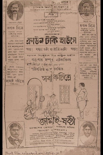 Movie poster for Jamai Shashthi (1931)