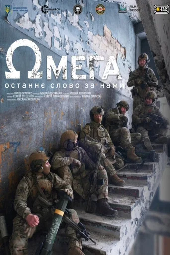 Movie poster for Omega (2026)