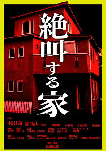 Movie poster for The Screaming House (2023)