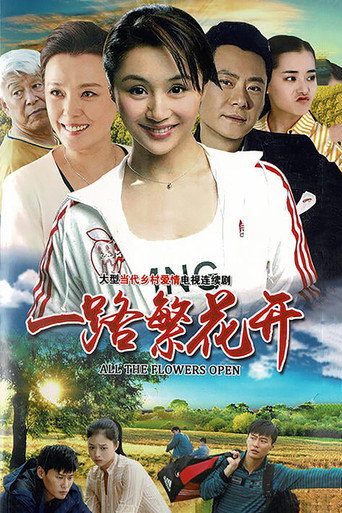 Series poster for 一路繁花开 (2019)