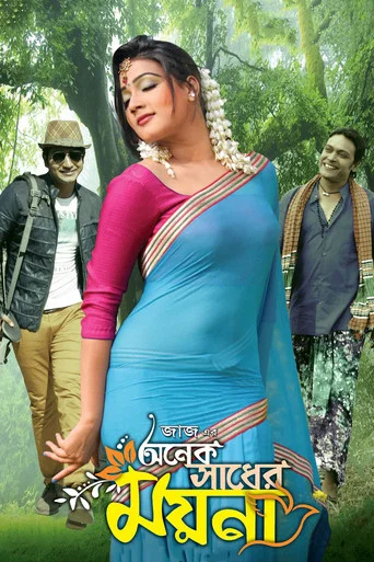 Movie poster for Onek Sadher Moyna (2014)