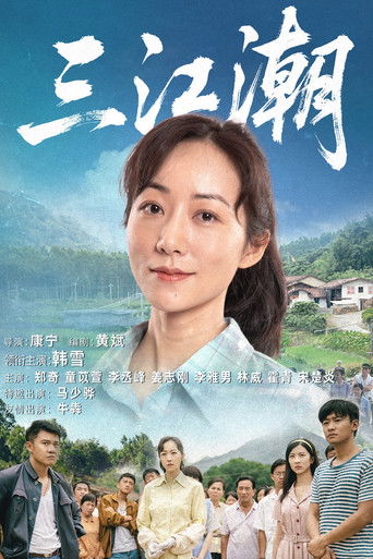 San Jiang Chao poster