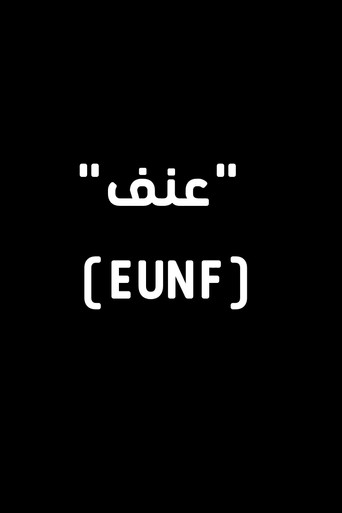 Movie poster for EUNF (2024)