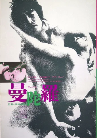 Movie poster for Mandala (1971)