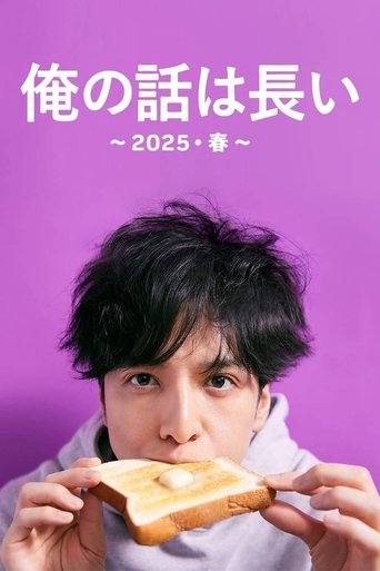 My Story Is Long : 2025 Spring poster