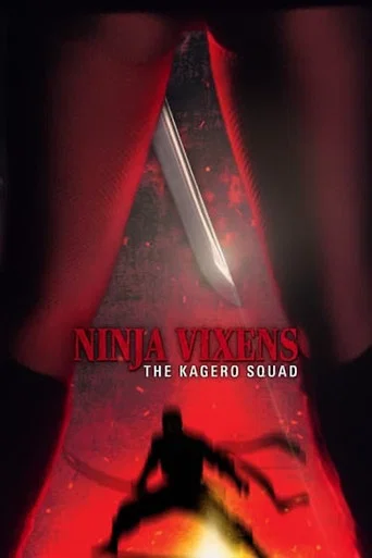 Movie poster for The Ninja Vixens: The Kagero Squad (1990)