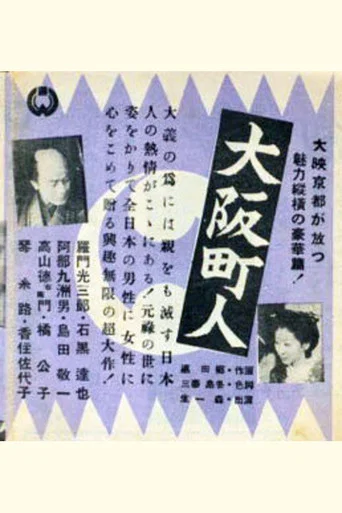 Movie poster for Ōsaka chōnin (1942)