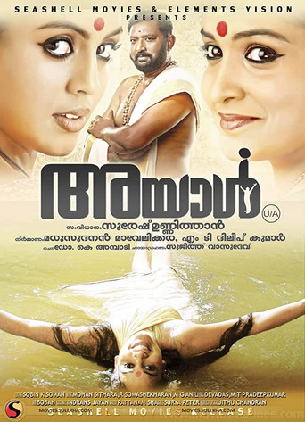 Movie poster for Ayal (2013)